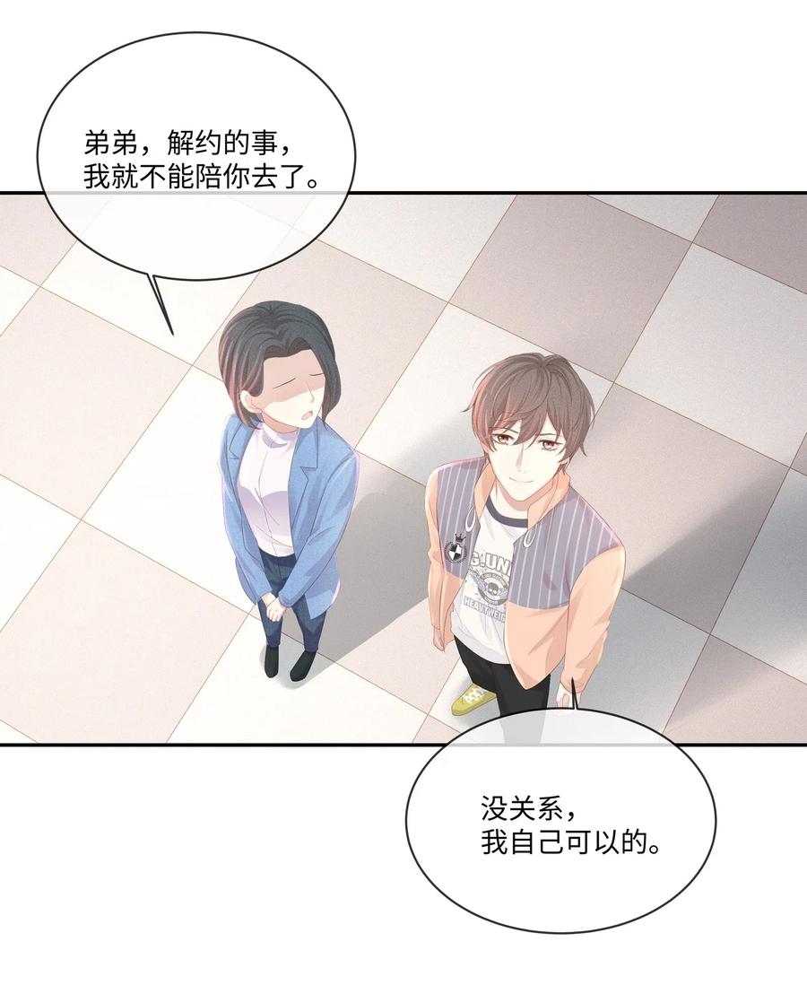 专属深爱 - 024 我不想把他交给别人 - 第18张图