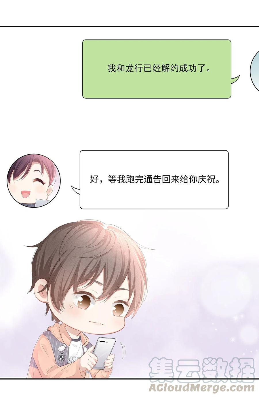 专属深爱 - 024 我不想把他交给别人 - 第41张图