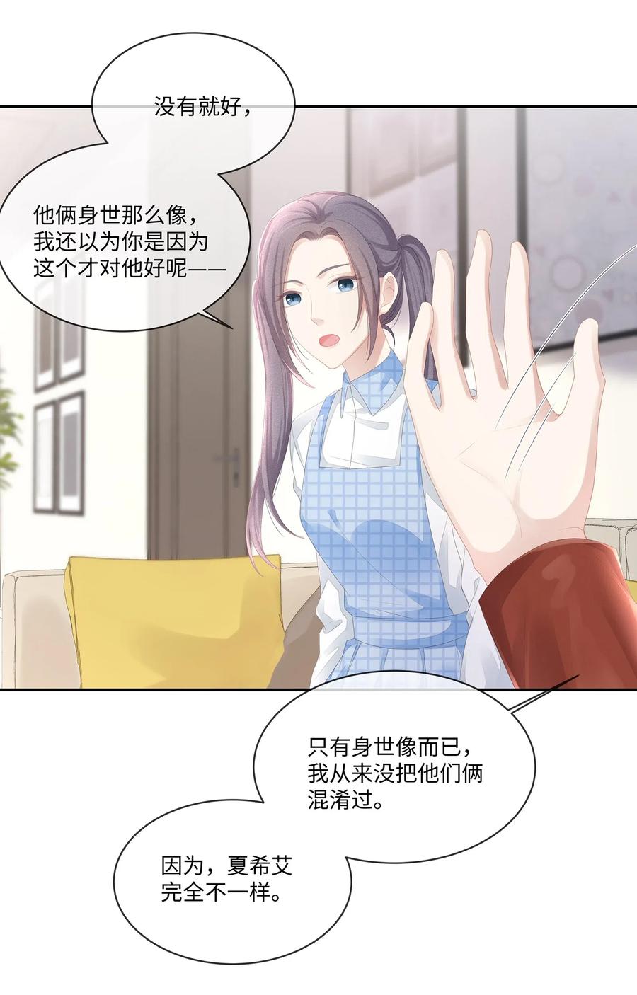 专属深爱 - 024 我不想把他交给别人 - 第12张图