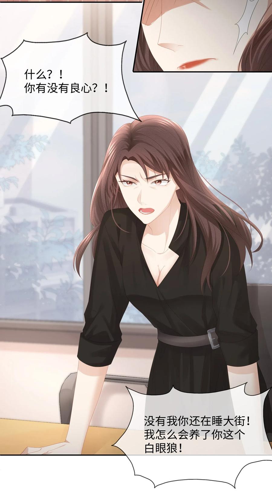 专属深爱 - 024 我不想把他交给别人 - 第32张图