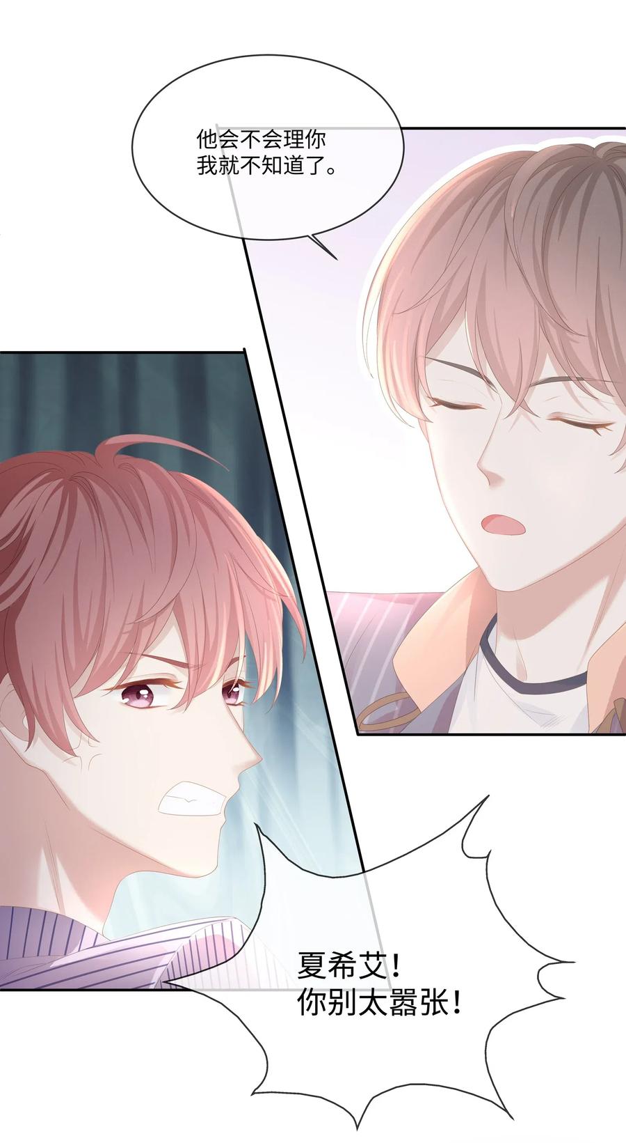 专属深爱 - 024 我不想把他交给别人 - 第26张图