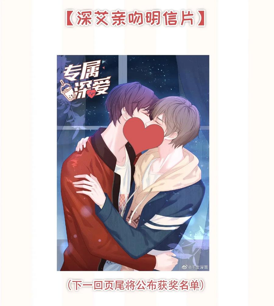 专属深爱 - 024 我不想把他交给别人 - 第47张图