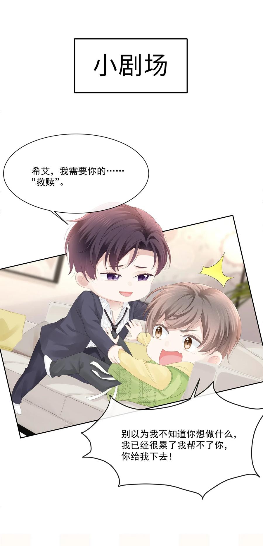 专属深爱 - 024 我不想把他交给别人 - 第43张图