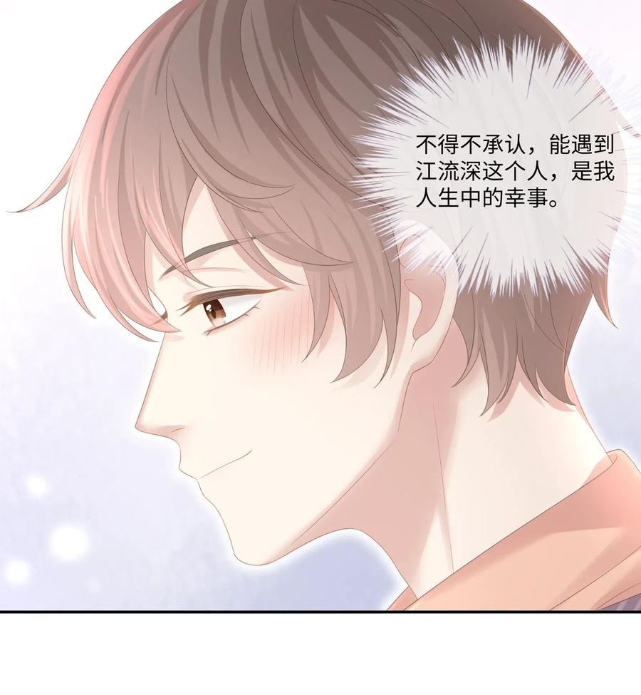 专属深爱 - 024 我不想把他交给别人 - 第22张图