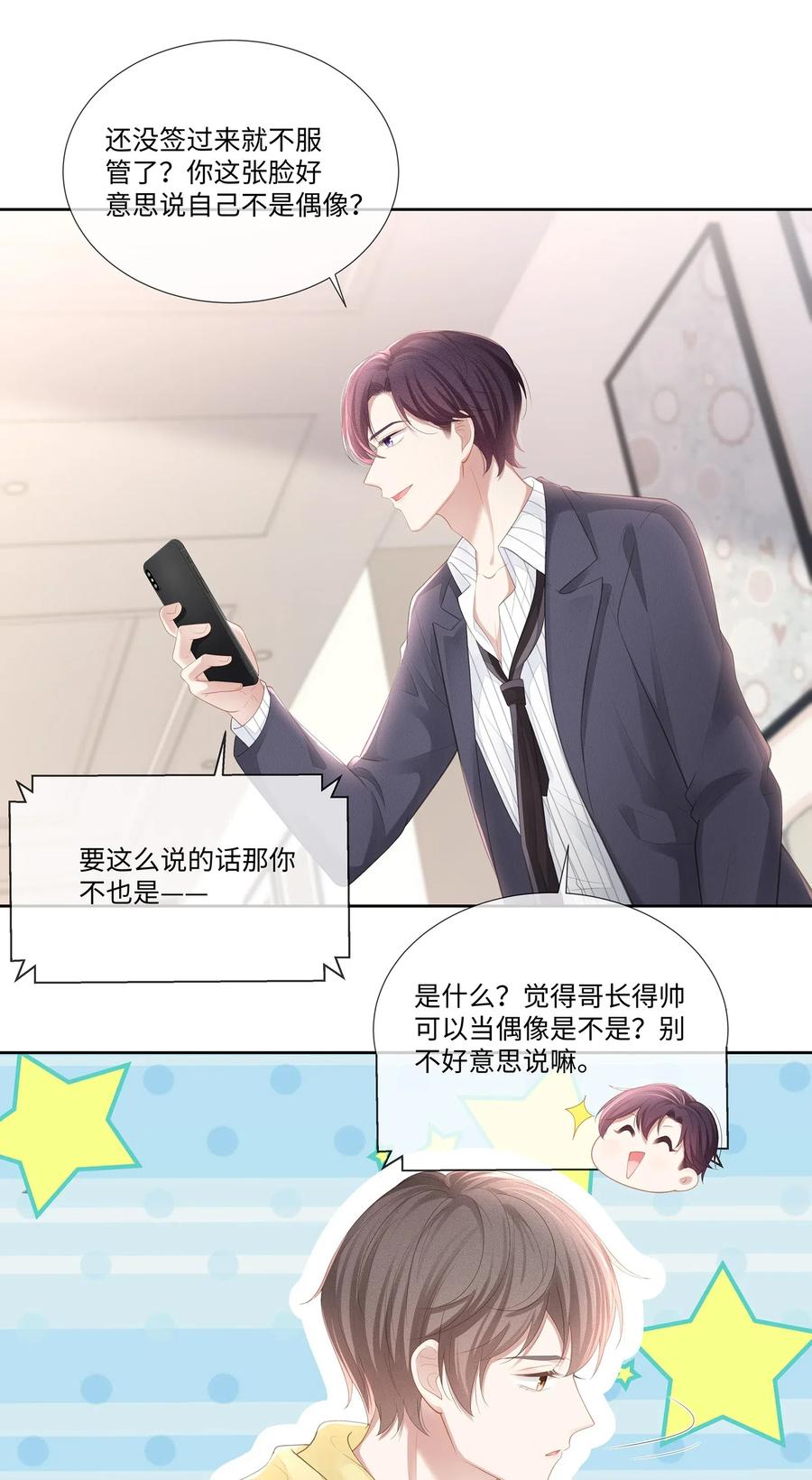 专属深爱 - 025 小朋友过分可爱了 - 第22张图