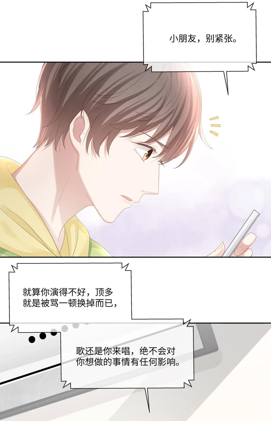 专属深爱 - 025 小朋友过分可爱了 - 第28张图