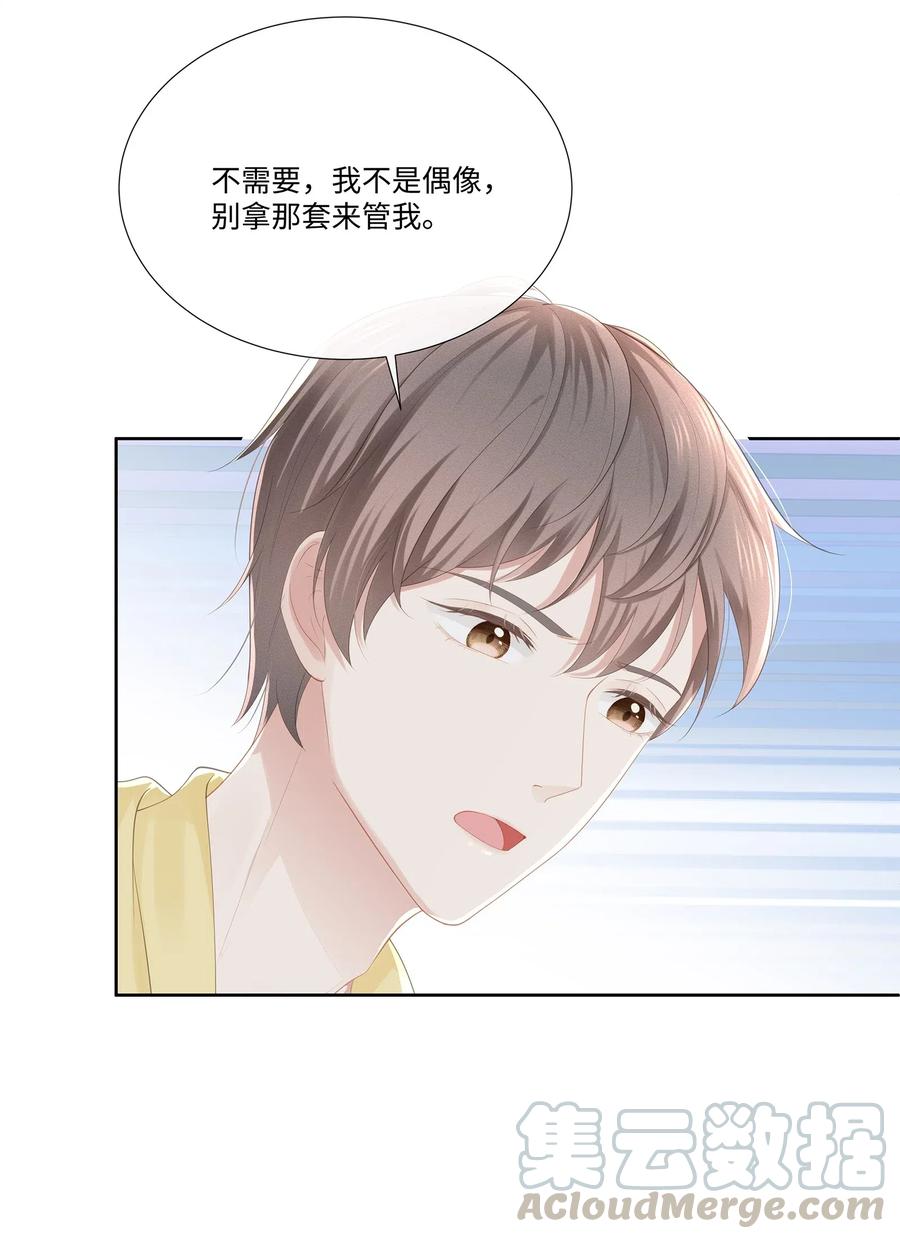 专属深爱 - 025 小朋友过分可爱了 - 第21张图