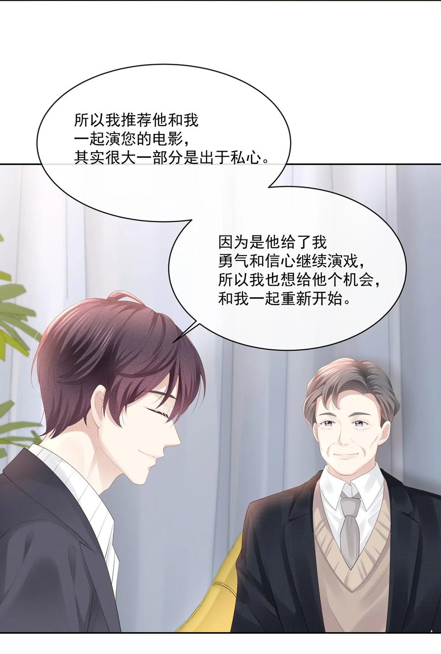 专属深爱 - 025 小朋友过分可爱了 - 第38张图