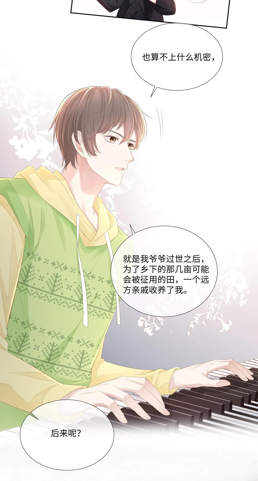 专属深爱 - 025 小朋友过分可爱了 - 第8张图