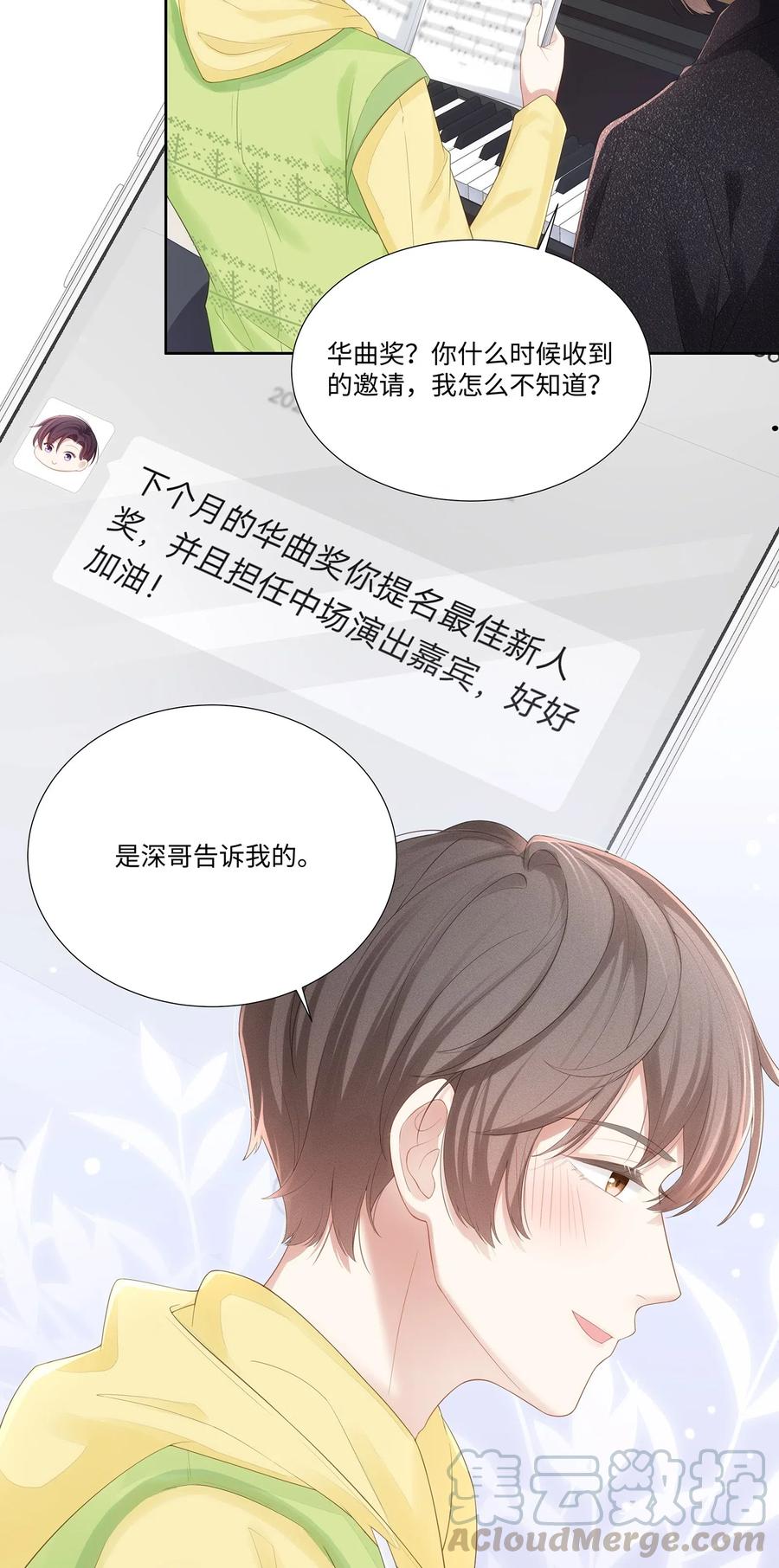 专属深爱 - 025 小朋友过分可爱了 - 第5张图