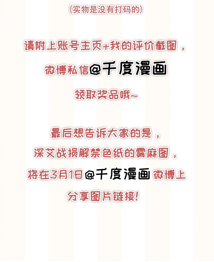 专属深爱 - 025 小朋友过分可爱了 - 第51张图