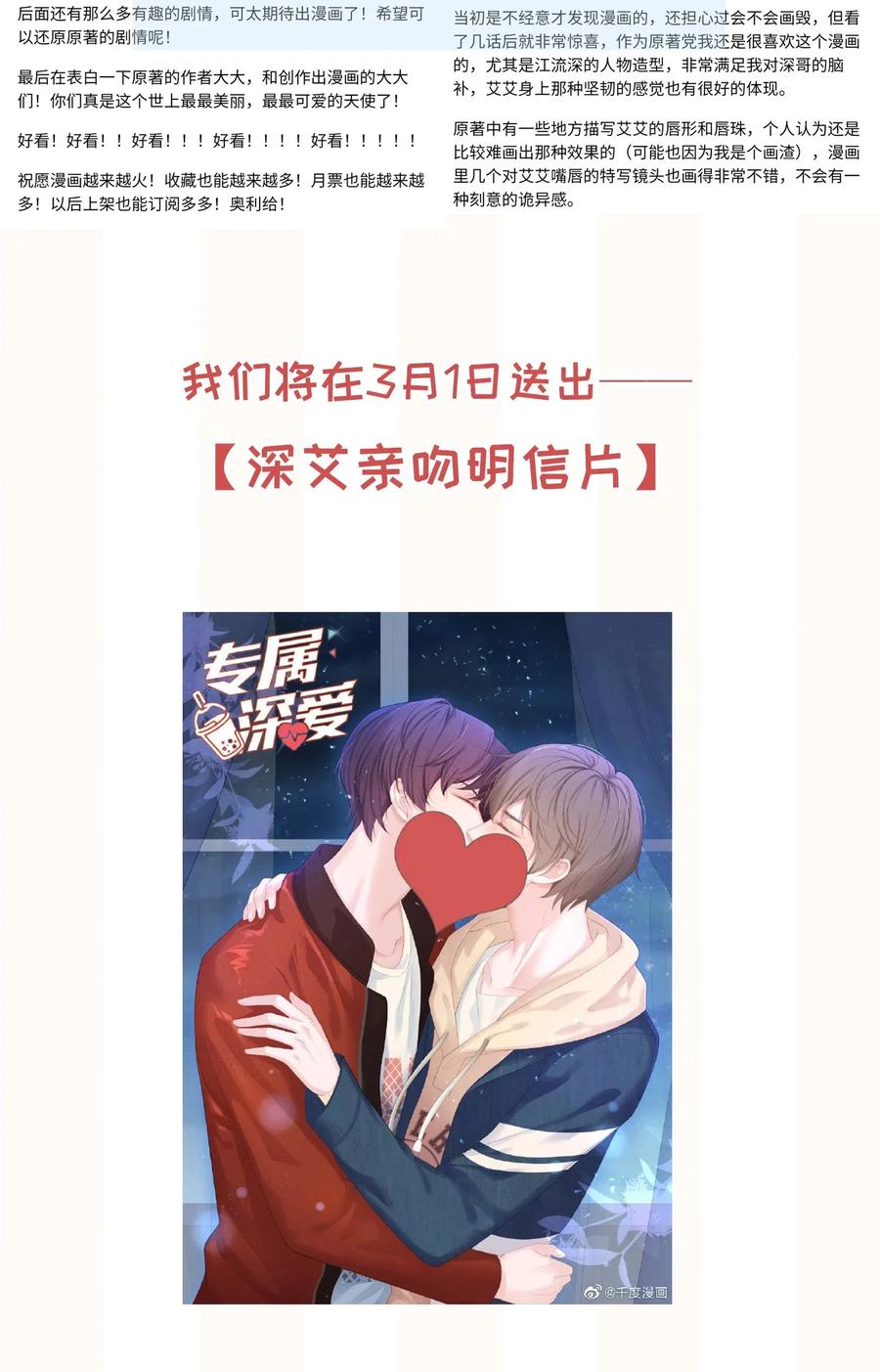 专属深爱 - 025 小朋友过分可爱了 - 第48张图