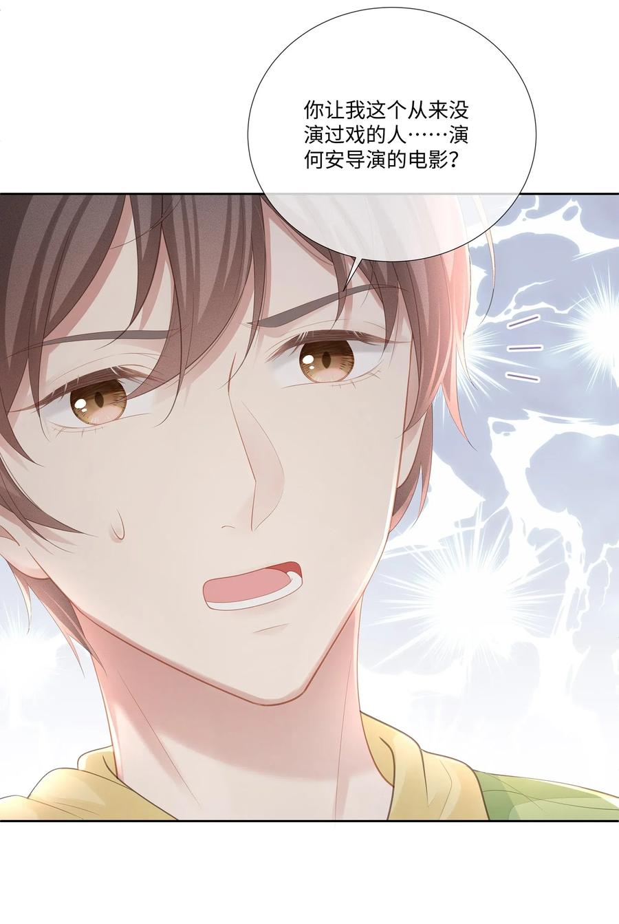 专属深爱 - 025 小朋友过分可爱了 - 第26张图