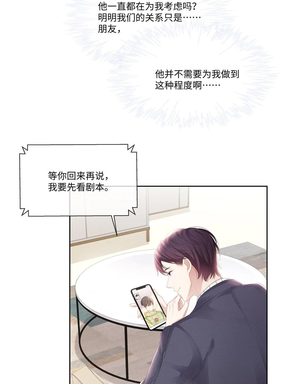 专属深爱 - 025 小朋友过分可爱了 - 第31张图