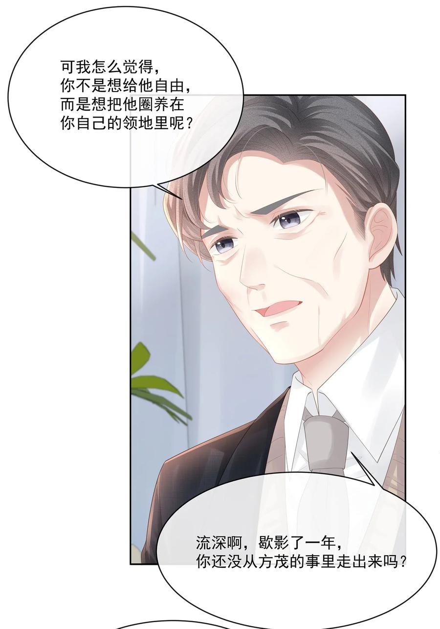 专属深爱 - 025 小朋友过分可爱了 - 第35张图