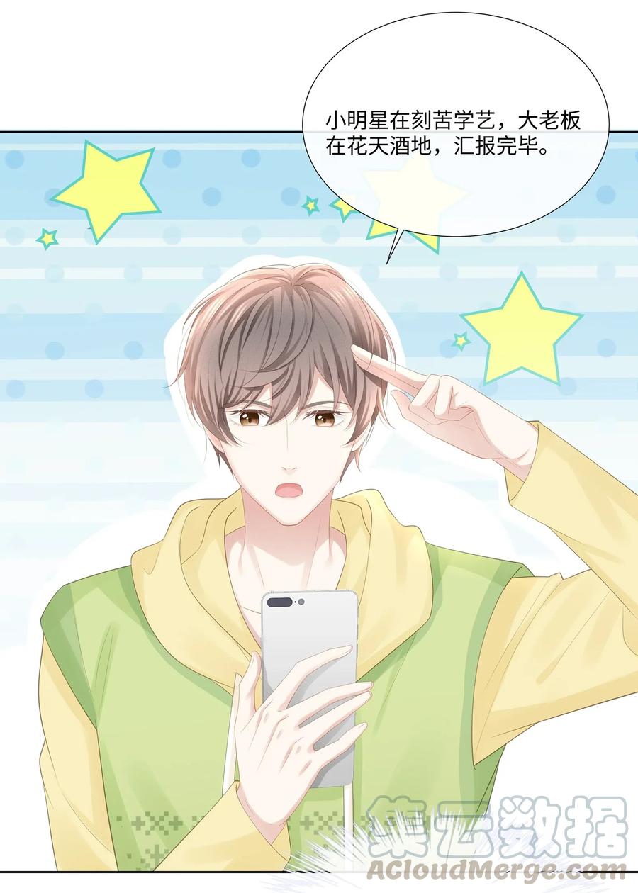 专属深爱 - 025 小朋友过分可爱了 - 第17张图