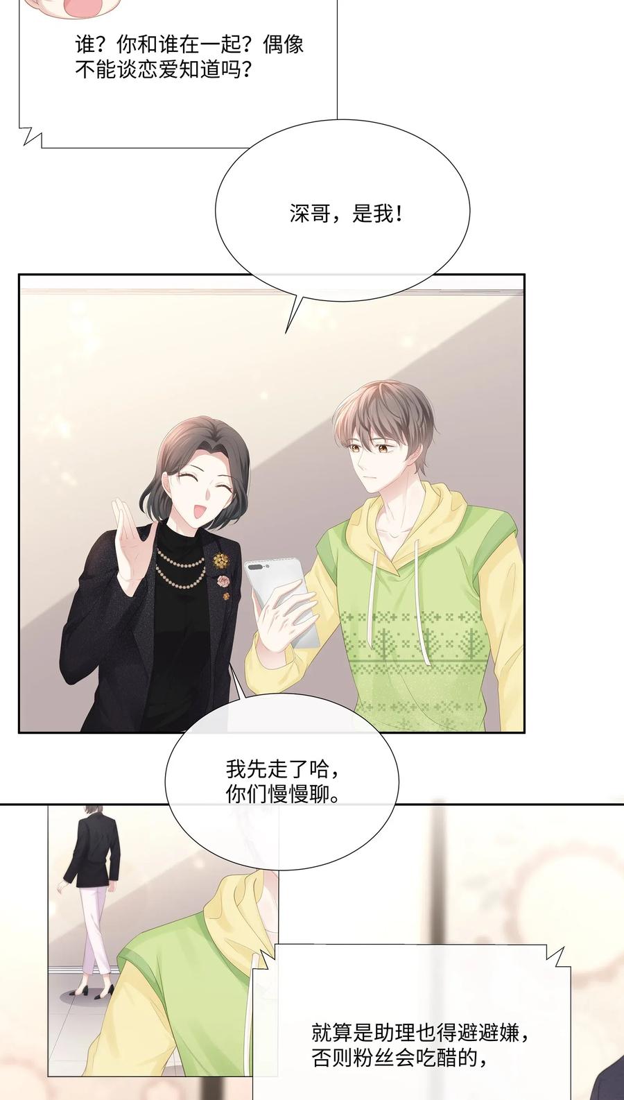 专属深爱 - 025 小朋友过分可爱了 - 第19张图