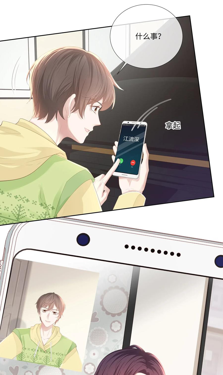 专属深爱 - 025 小朋友过分可爱了 - 第15张图