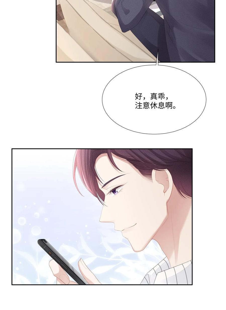 专属深爱 - 025 小朋友过分可爱了 - 第32张图