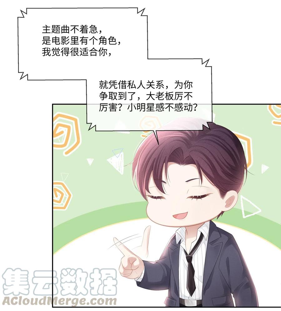 专属深爱 - 025 小朋友过分可爱了 - 第25张图