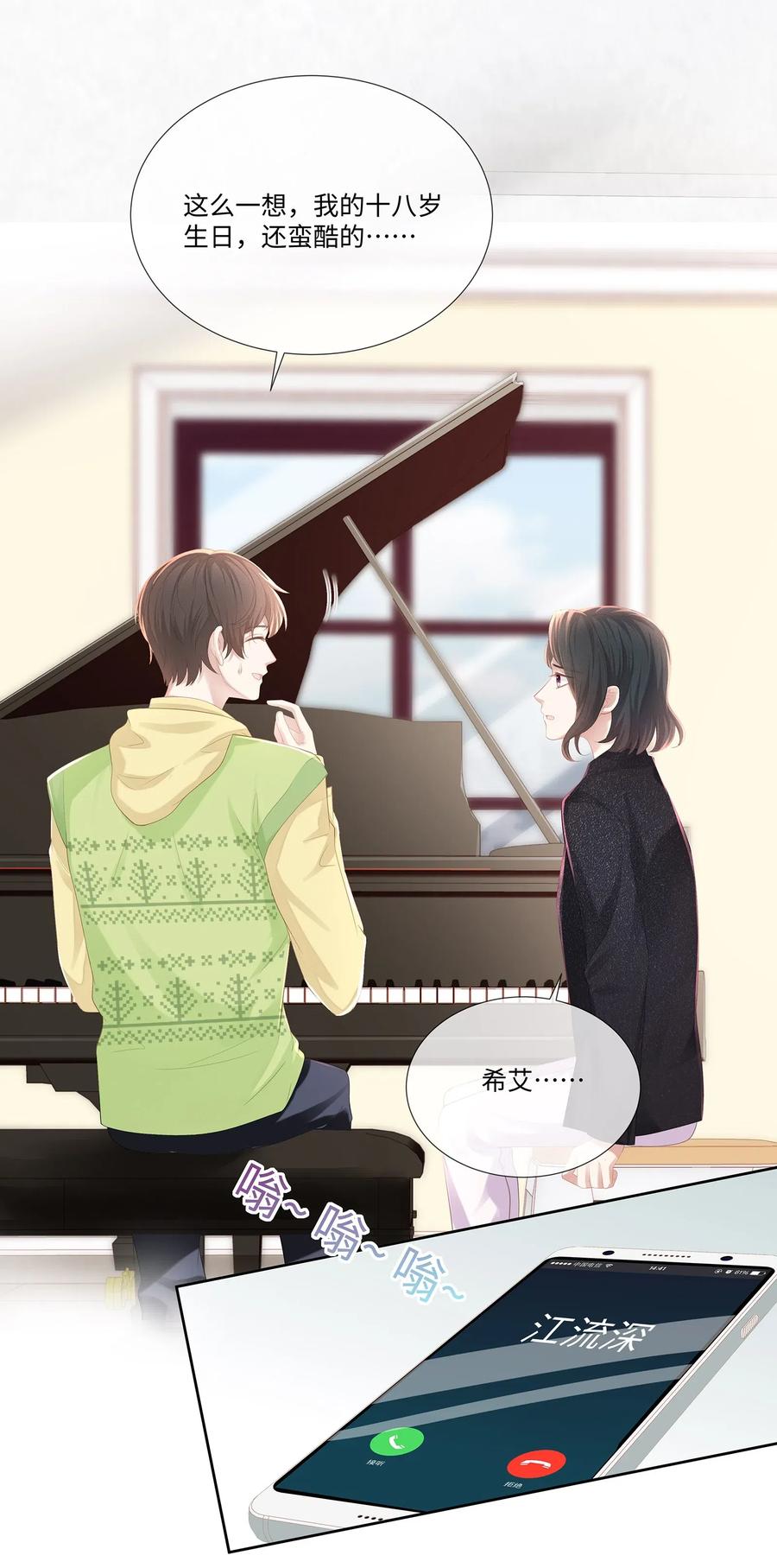 专属深爱 - 025 小朋友过分可爱了 - 第14张图