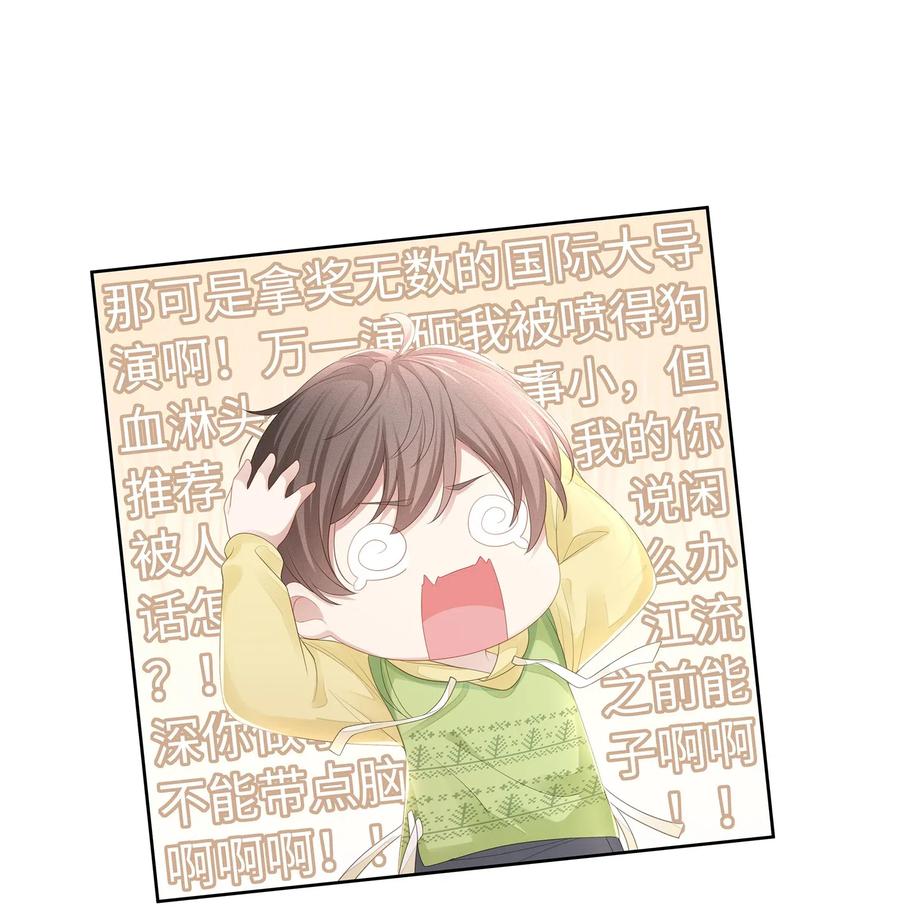 专属深爱 - 025 小朋友过分可爱了 - 第27张图