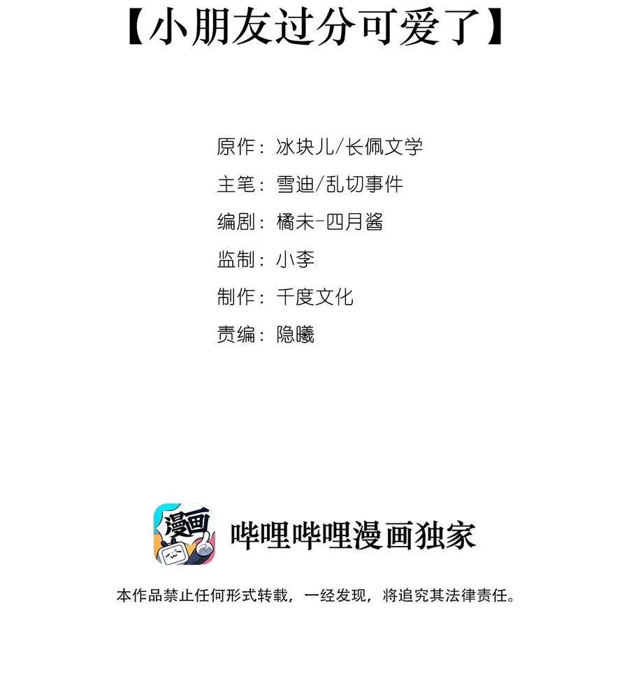 专属深爱 - 025 小朋友过分可爱了 - 第2张图