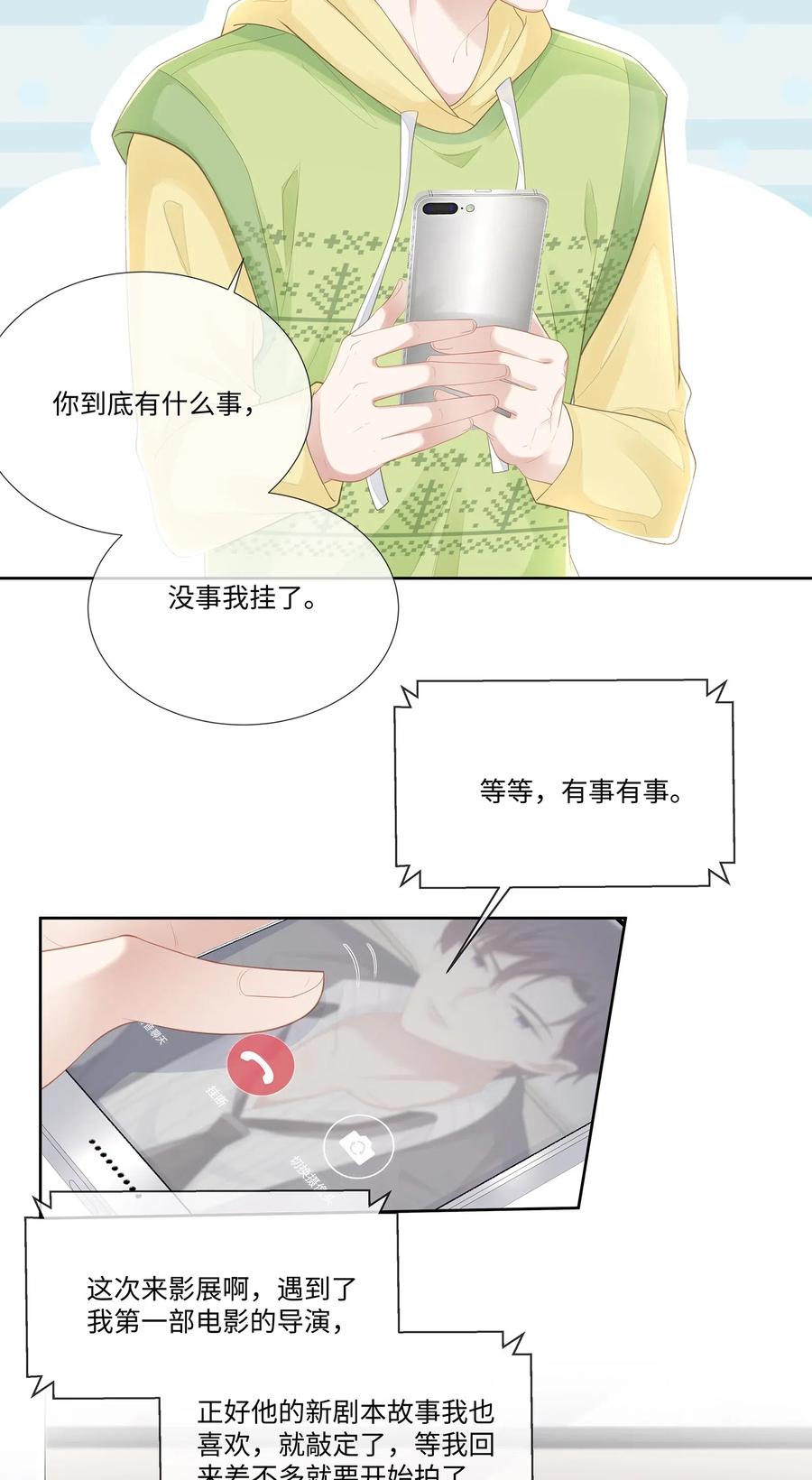 专属深爱 - 025 小朋友过分可爱了 - 第23张图