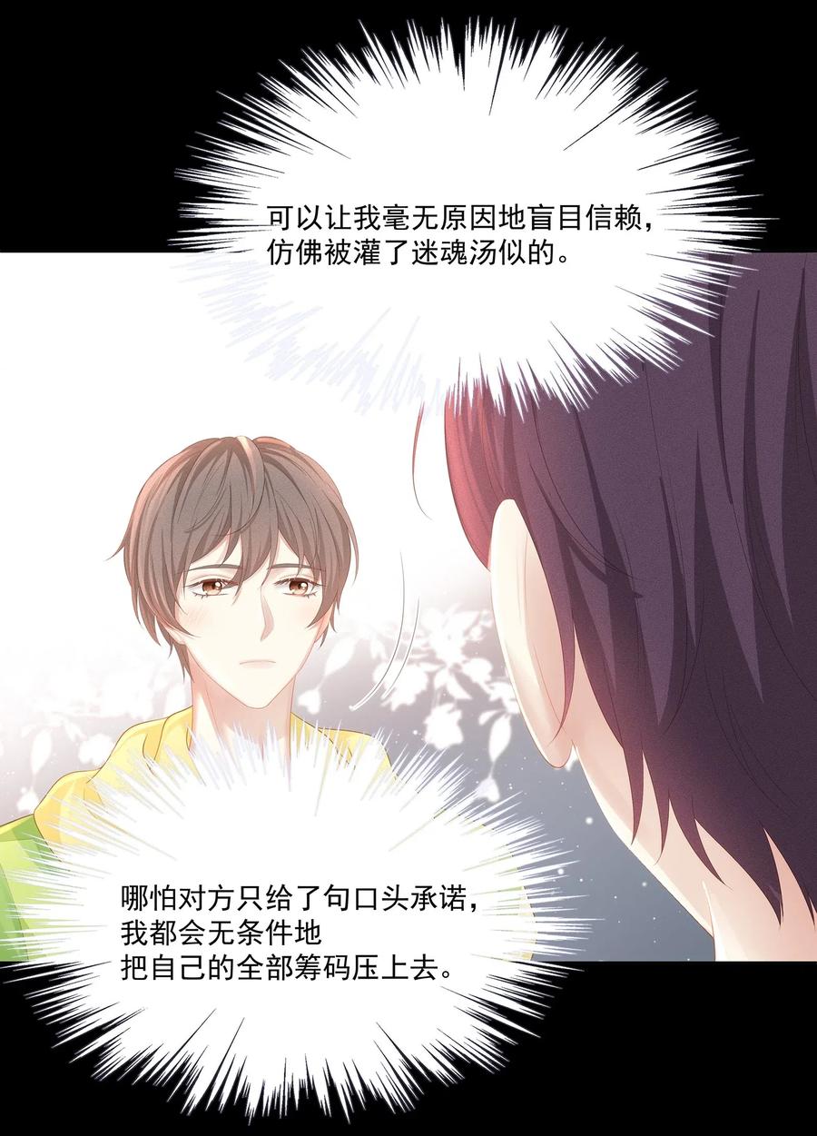 专属深爱 - 026 我就是相信他 - 第12张图