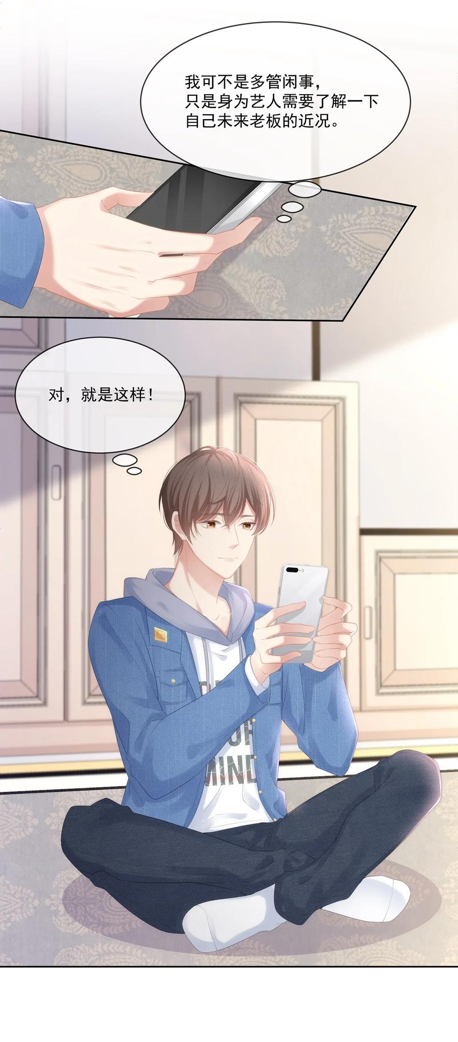 专属深爱 - 026 我就是相信他 - 第43张图