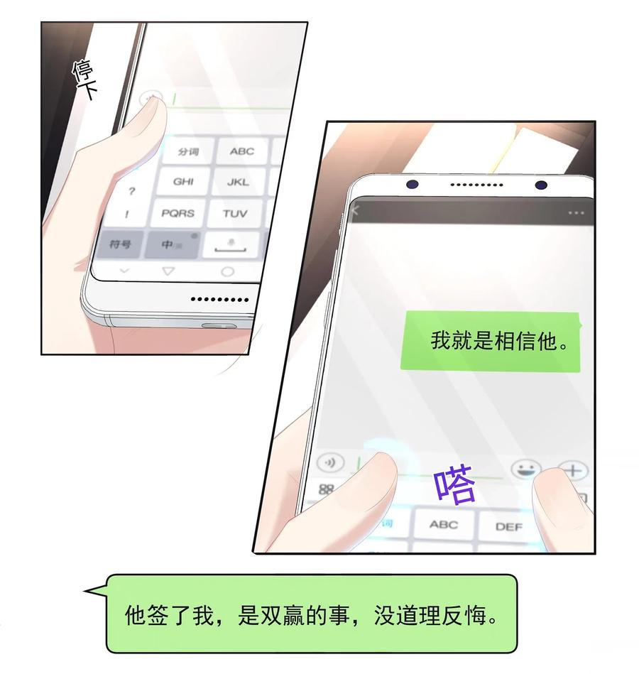 专属深爱 - 026 我就是相信他 - 第8张图