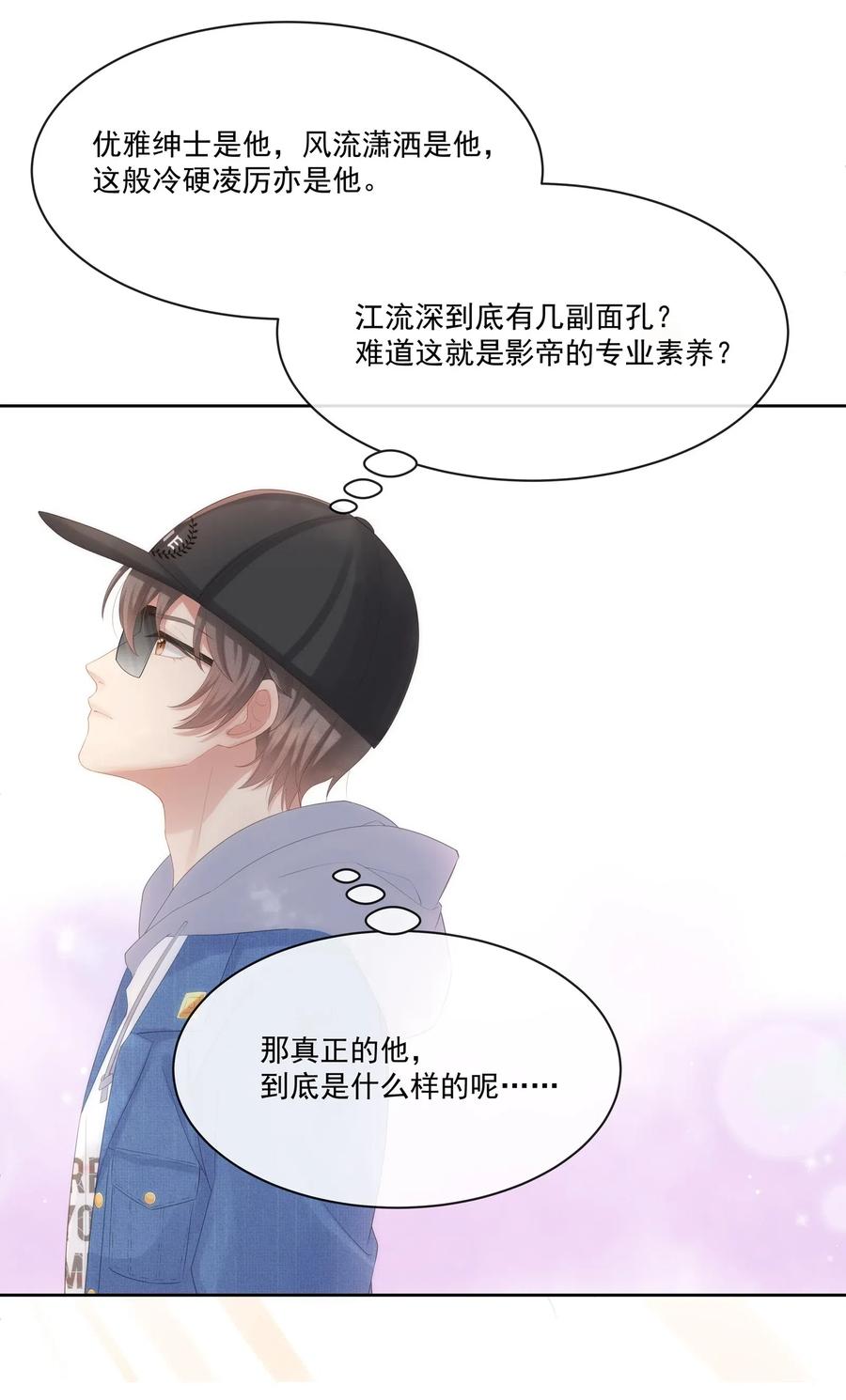 专属深爱 - 026 我就是相信他 - 第20张图