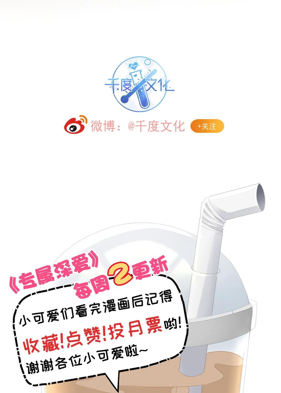 专属深爱 - 026 我就是相信他 - 第56张图