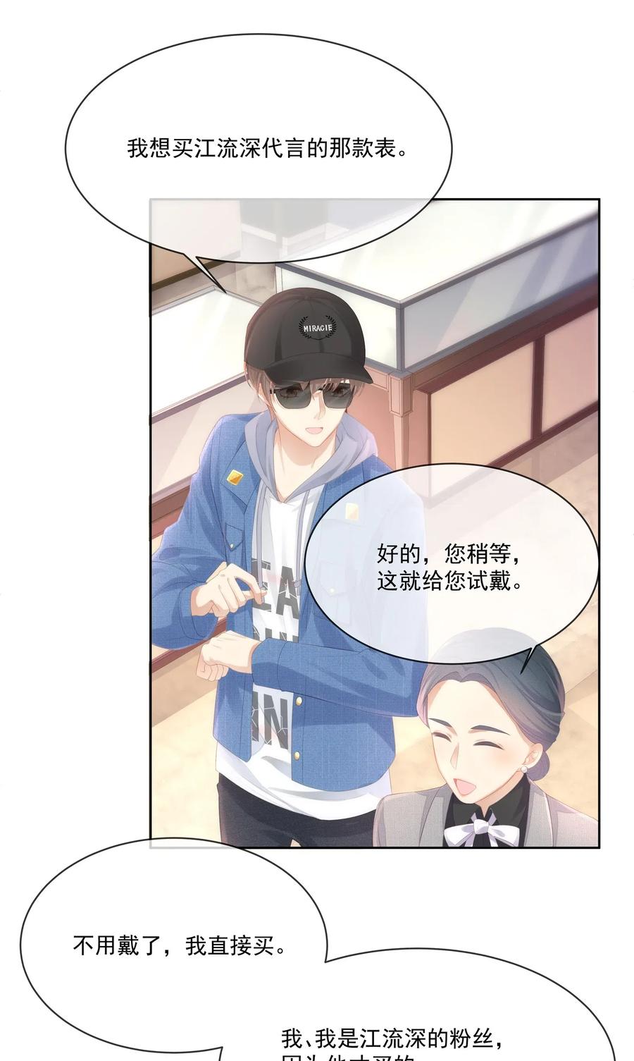 专属深爱 - 026 我就是相信他 - 第26张图