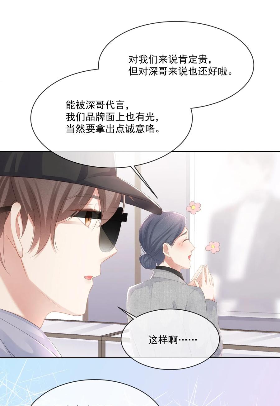 专属深爱 - 026 我就是相信他 - 第35张图