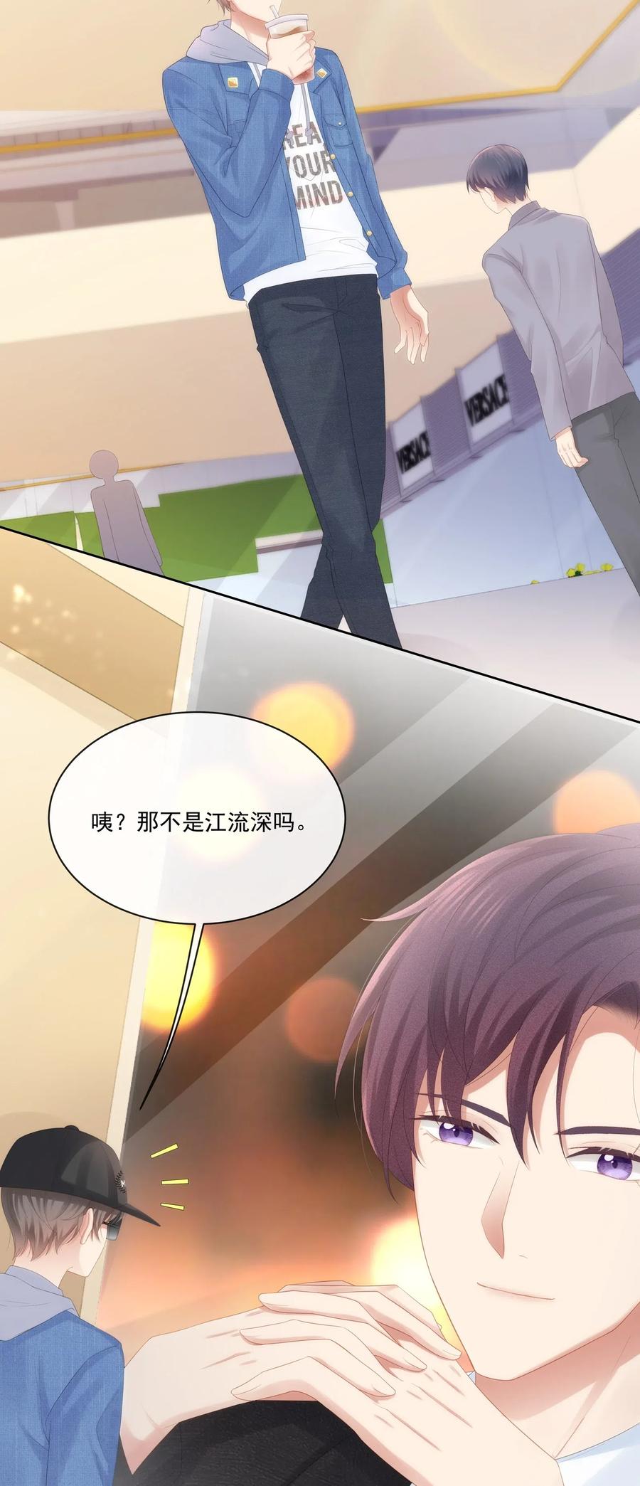 专属深爱 - 026 我就是相信他 - 第18张图