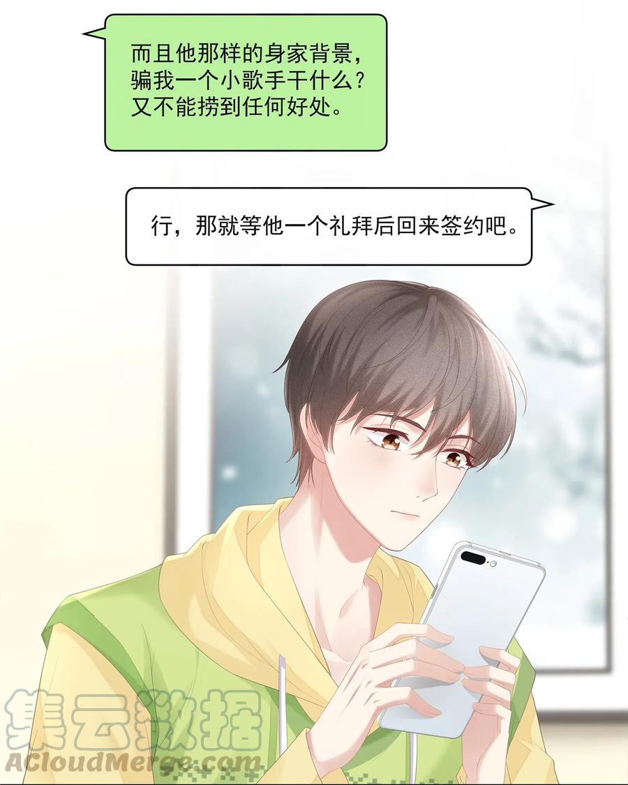 专属深爱 - 026 我就是相信他 - 第9张图