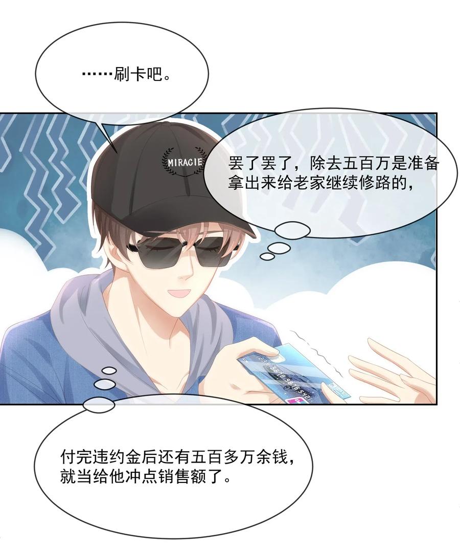 专属深爱 - 026 我就是相信他 - 第30张图