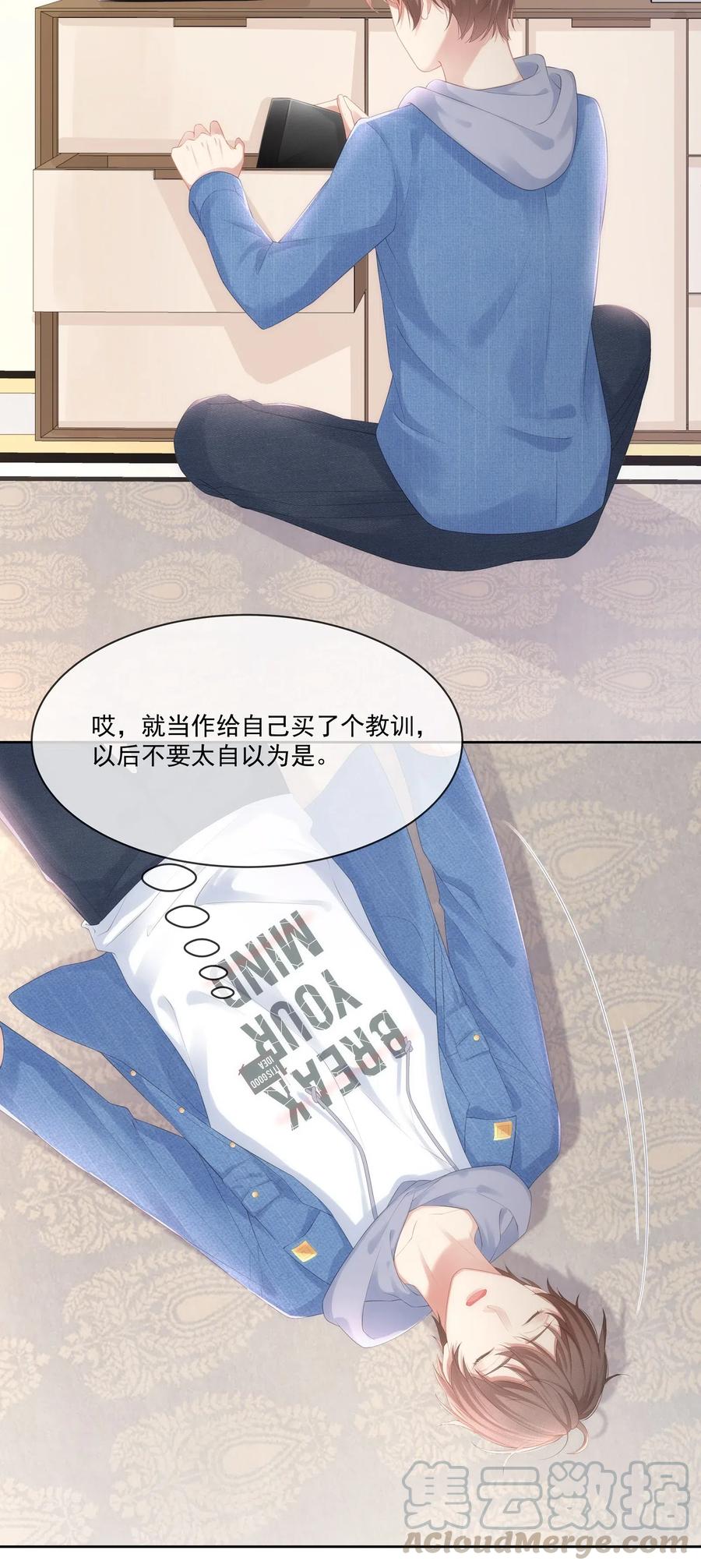 专属深爱 - 026 我就是相信他 - 第41张图