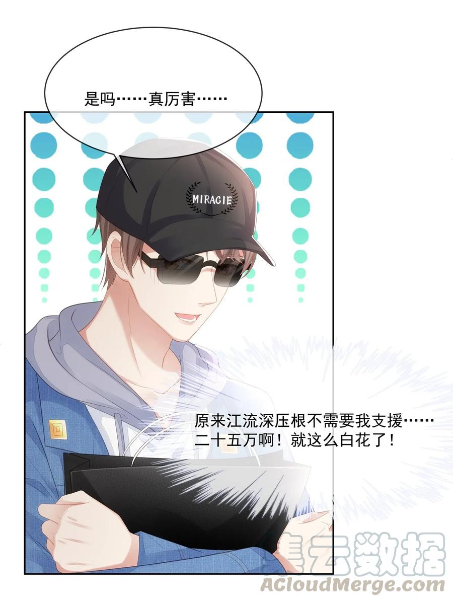 专属深爱 - 026 我就是相信他 - 第33张图