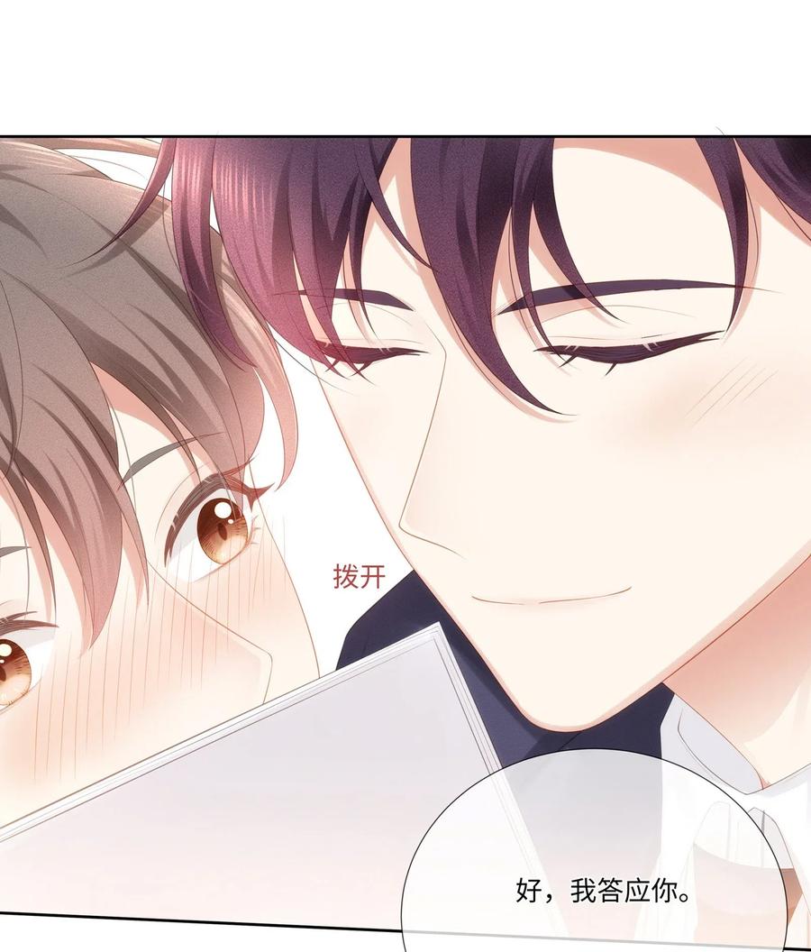 专属深爱 - 026 我就是相信他 - 第50张图