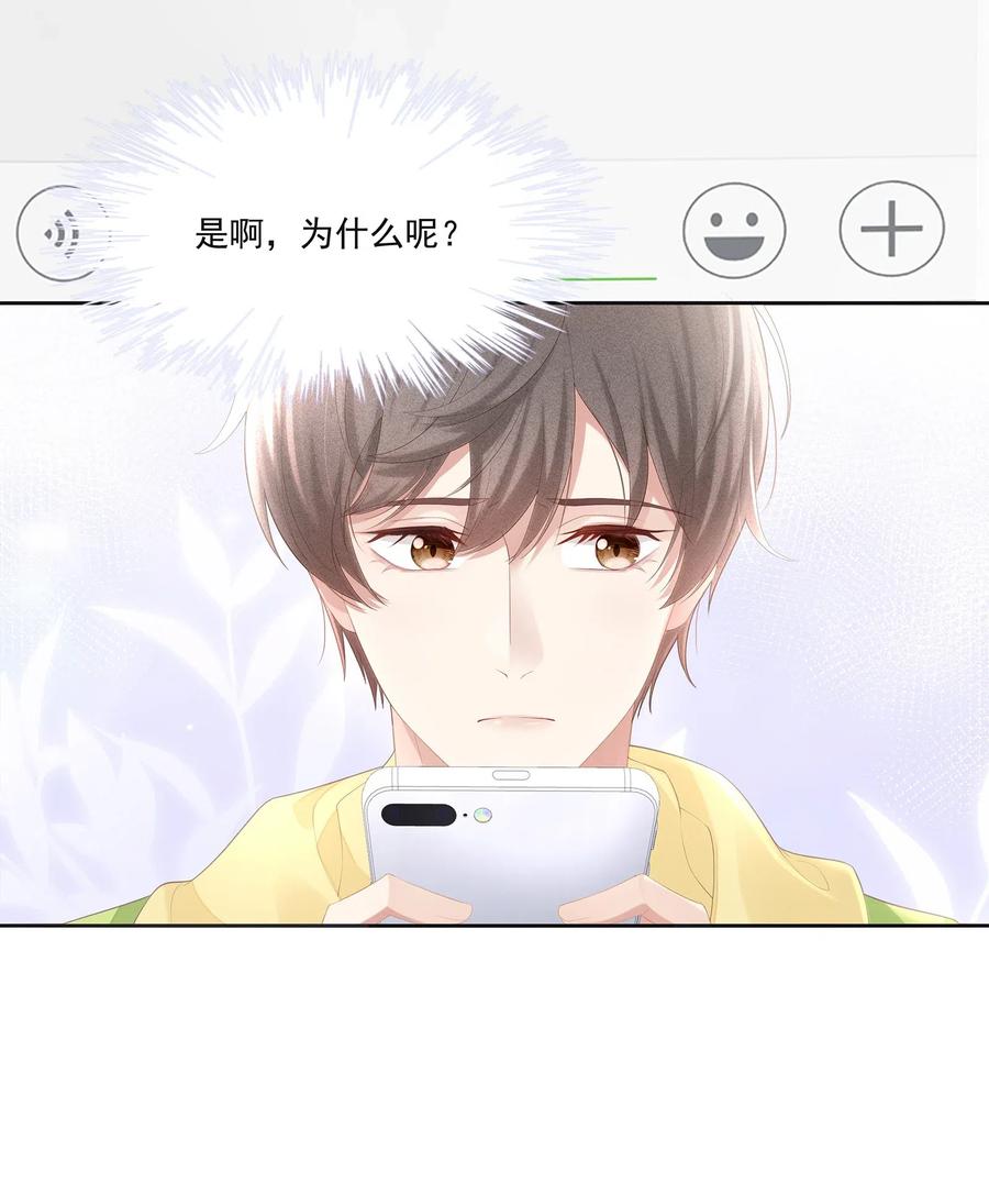 专属深爱 - 026 我就是相信他 - 第7张图