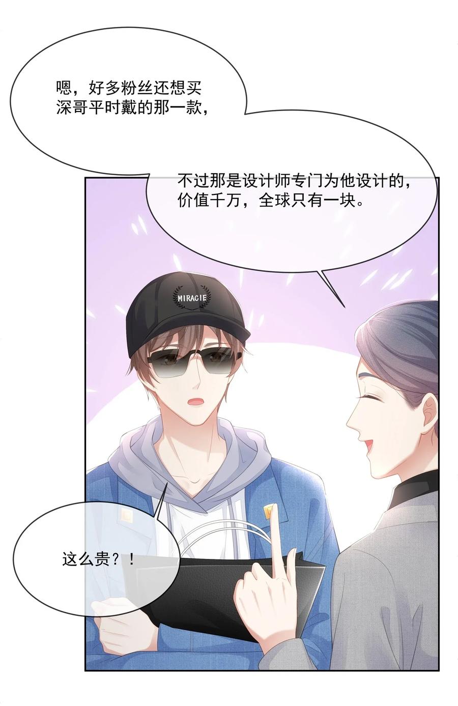 专属深爱 - 026 我就是相信他 - 第34张图