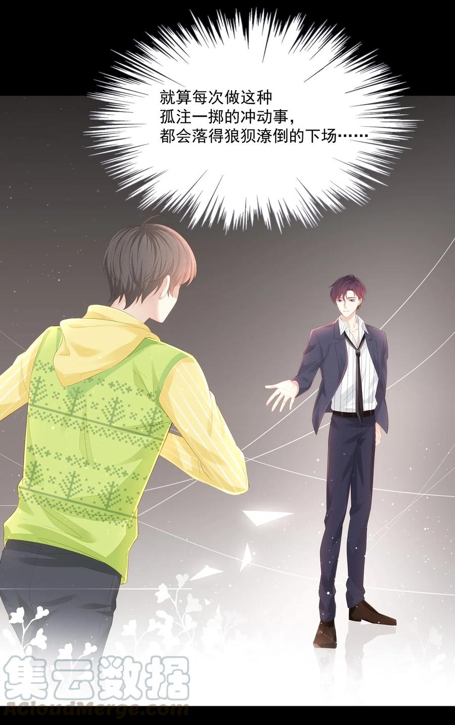 专属深爱 - 026 我就是相信他 - 第13张图