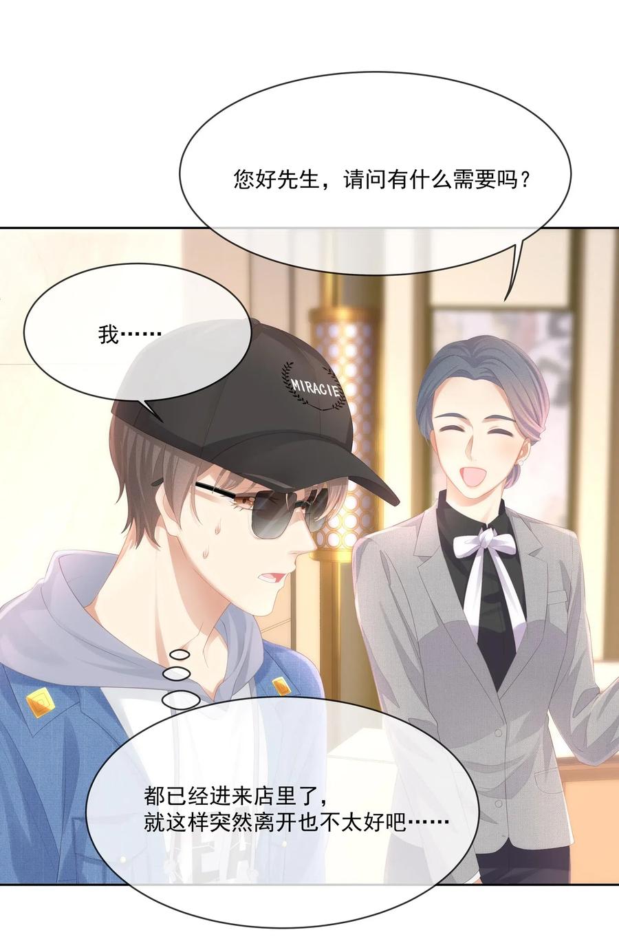 专属深爱 - 026 我就是相信他 - 第24张图