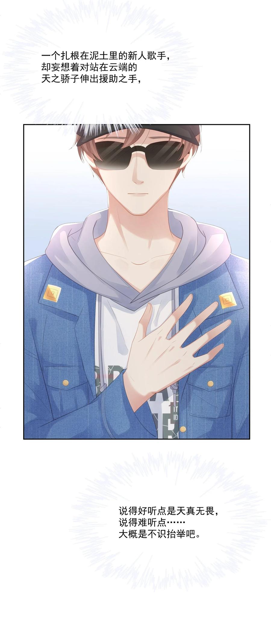 专属深爱 - 026 我就是相信他 - 第39张图