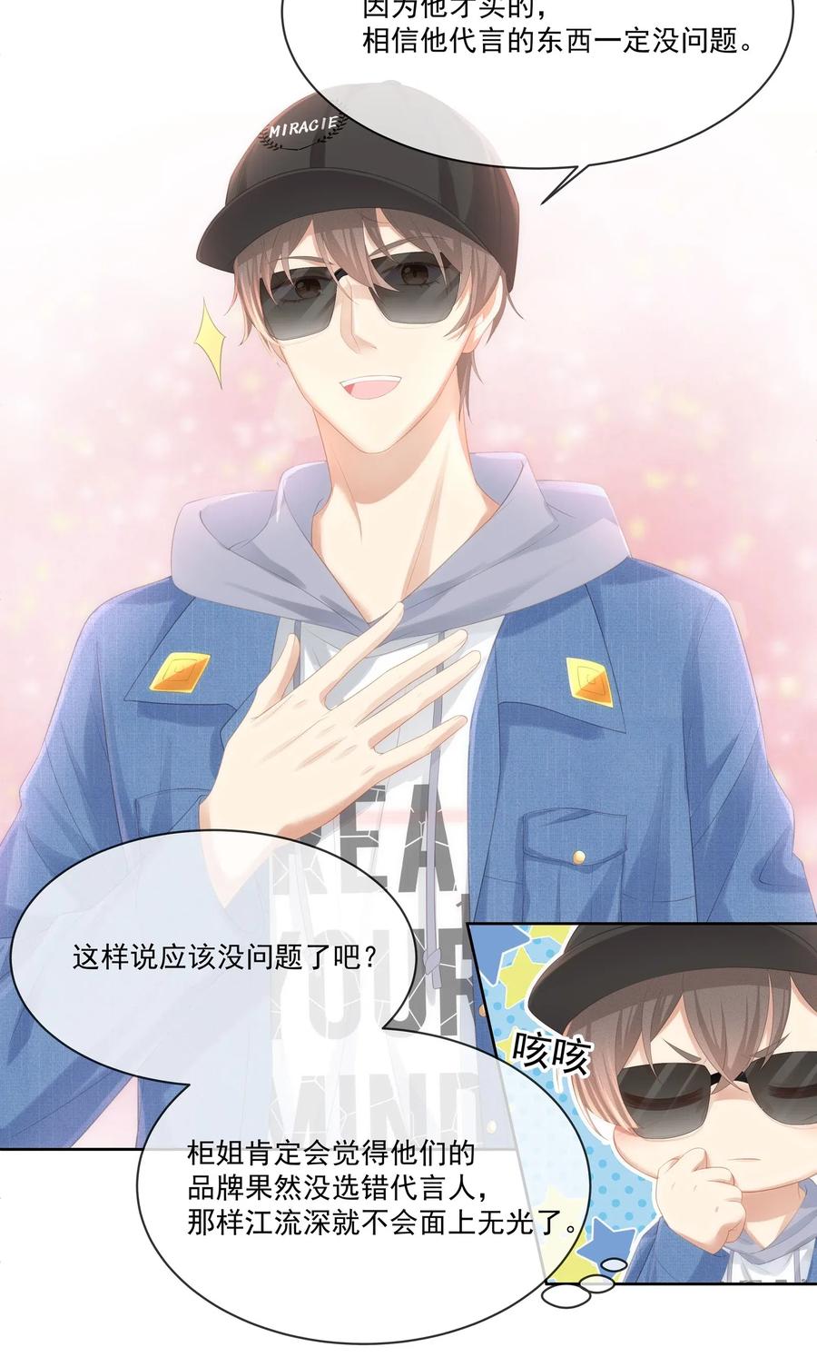 专属深爱 - 026 我就是相信他 - 第27张图