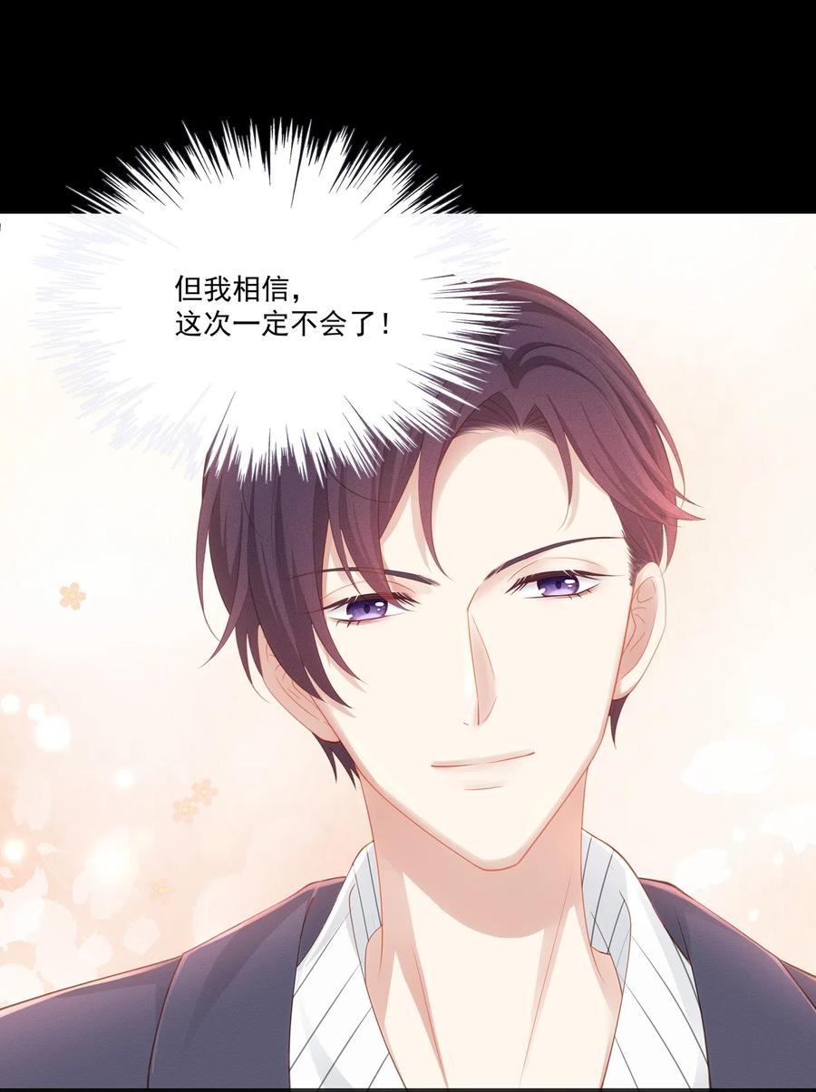 专属深爱 - 026 我就是相信他 - 第14张图