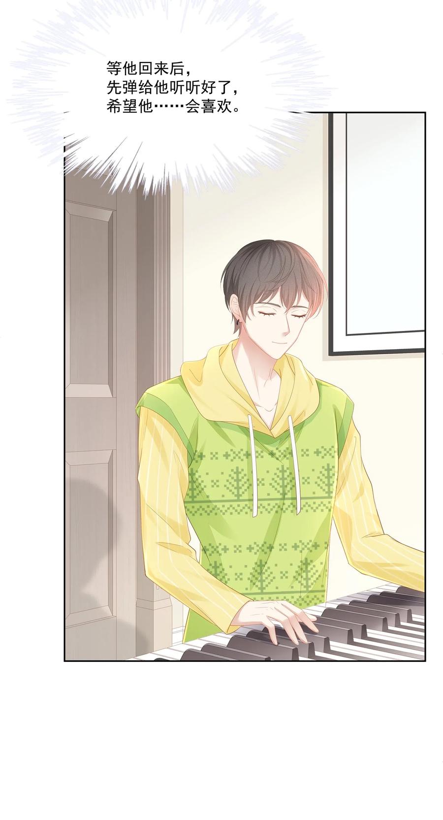 专属深爱 - 026 我就是相信他 - 第16张图