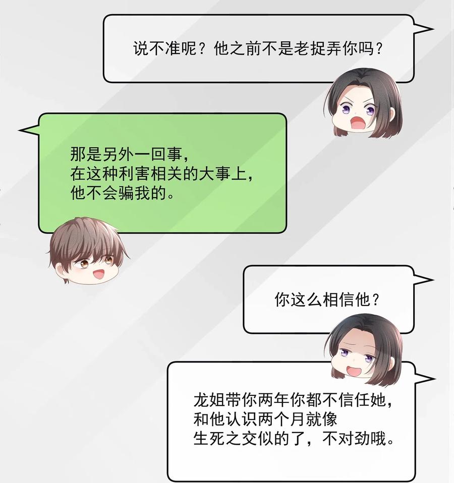 专属深爱 - 026 我就是相信他 - 第6张图